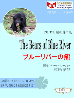 cover image of The Bears of Blue River ブルーリバーの熊 (ESL/EFL注釈音声版)